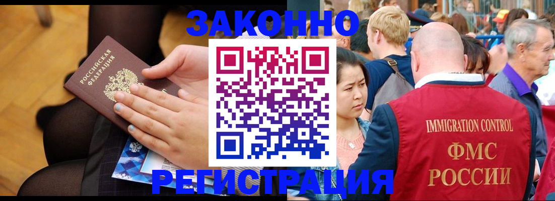 временная регистрация в Гае