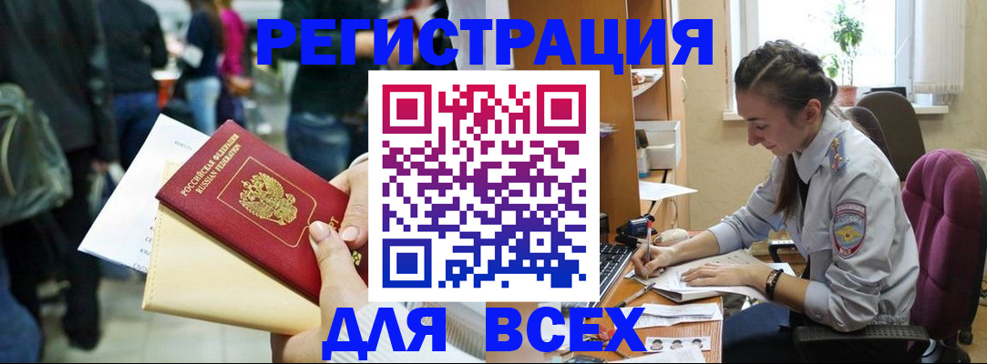 прописка для кредита в Гае