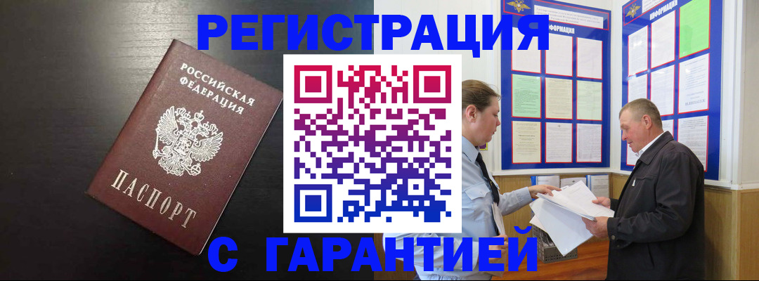 прописка для школы в Гае