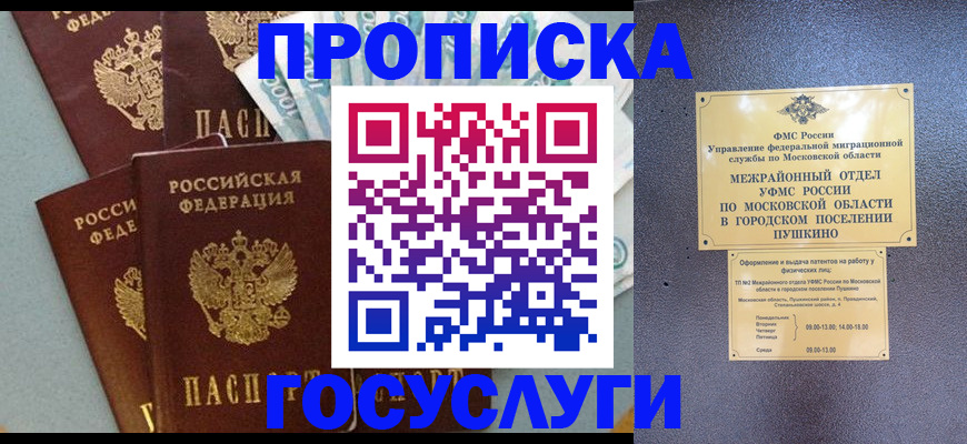прописка гарантия в Гае
