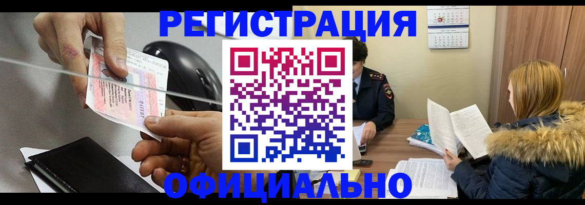 прописка ребенка в Гае