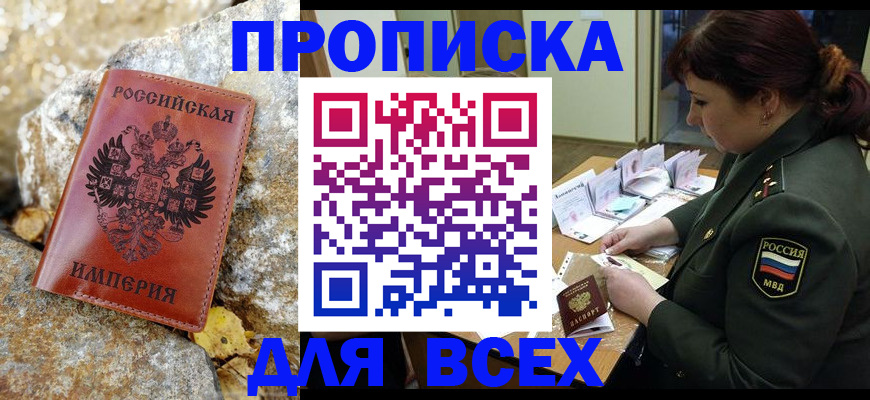 прописка иностранных граждан в Гае