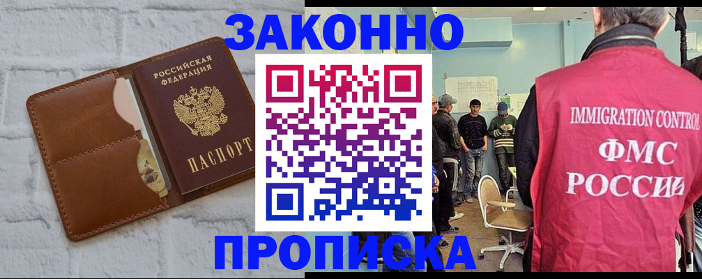 прописка от собственника в Гае