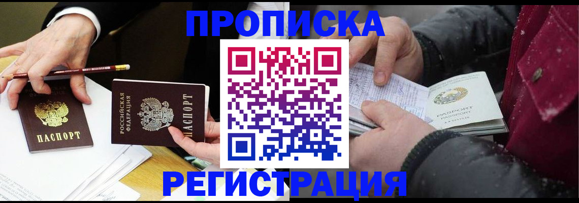 прописка паспорт в Гае