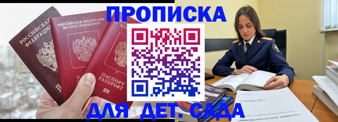 временная регистрация 2025 в Гае